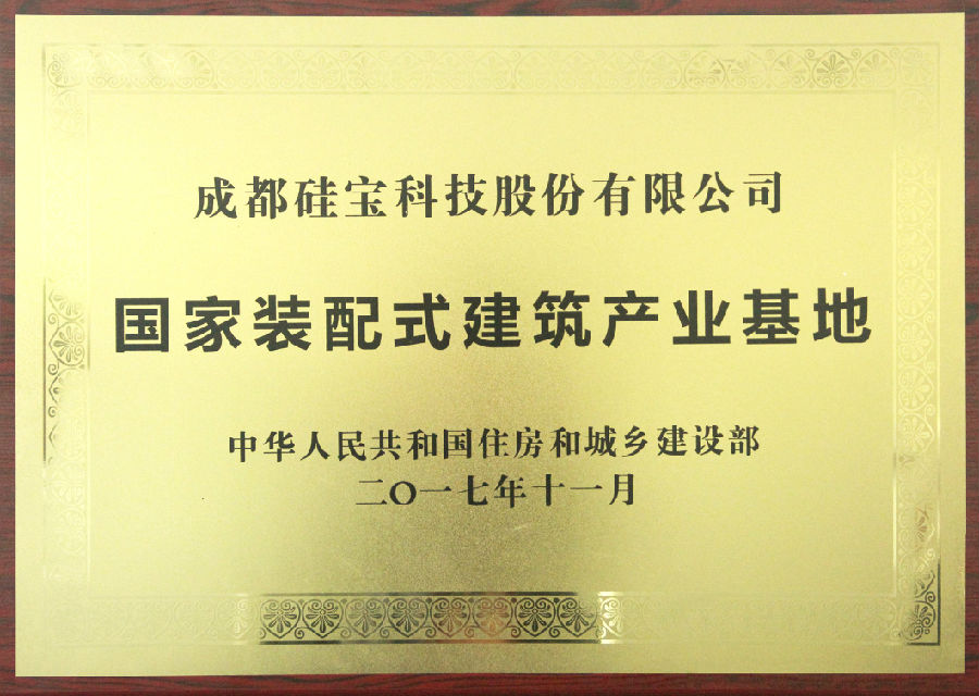 2017裝配式產(chǎn)業(yè)基地牌子(縮).jpg