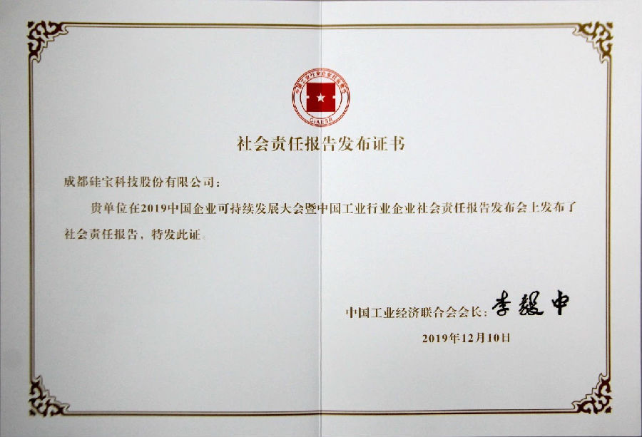 社會(huì)責(zé)任報(bào)告2.jpeg