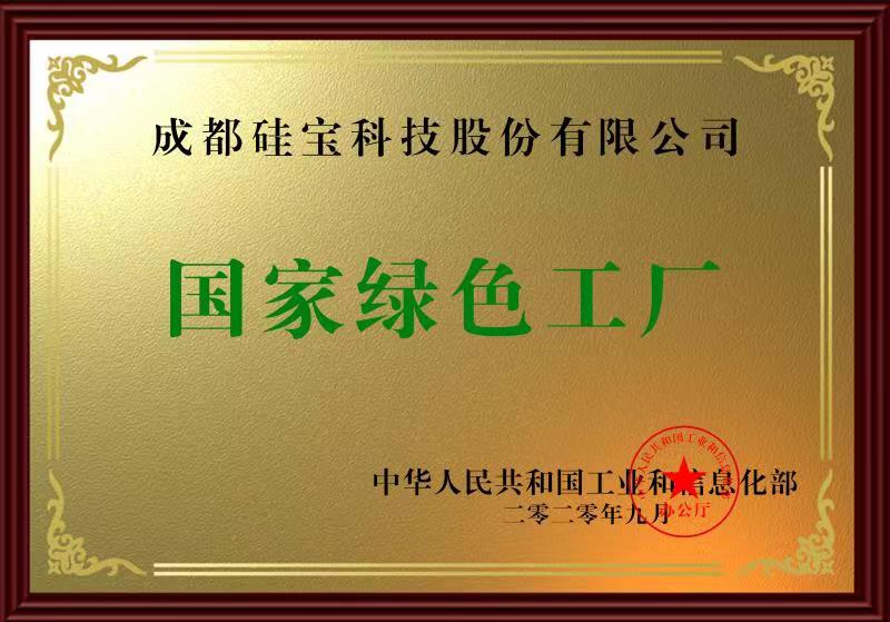 國家級綠色工廠.jpg