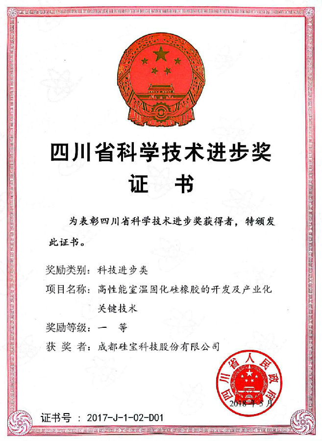 2018年四川省科技進(jìn)步一等獎.jpg 中電聯(lián)CECC認(rèn)證.JPG