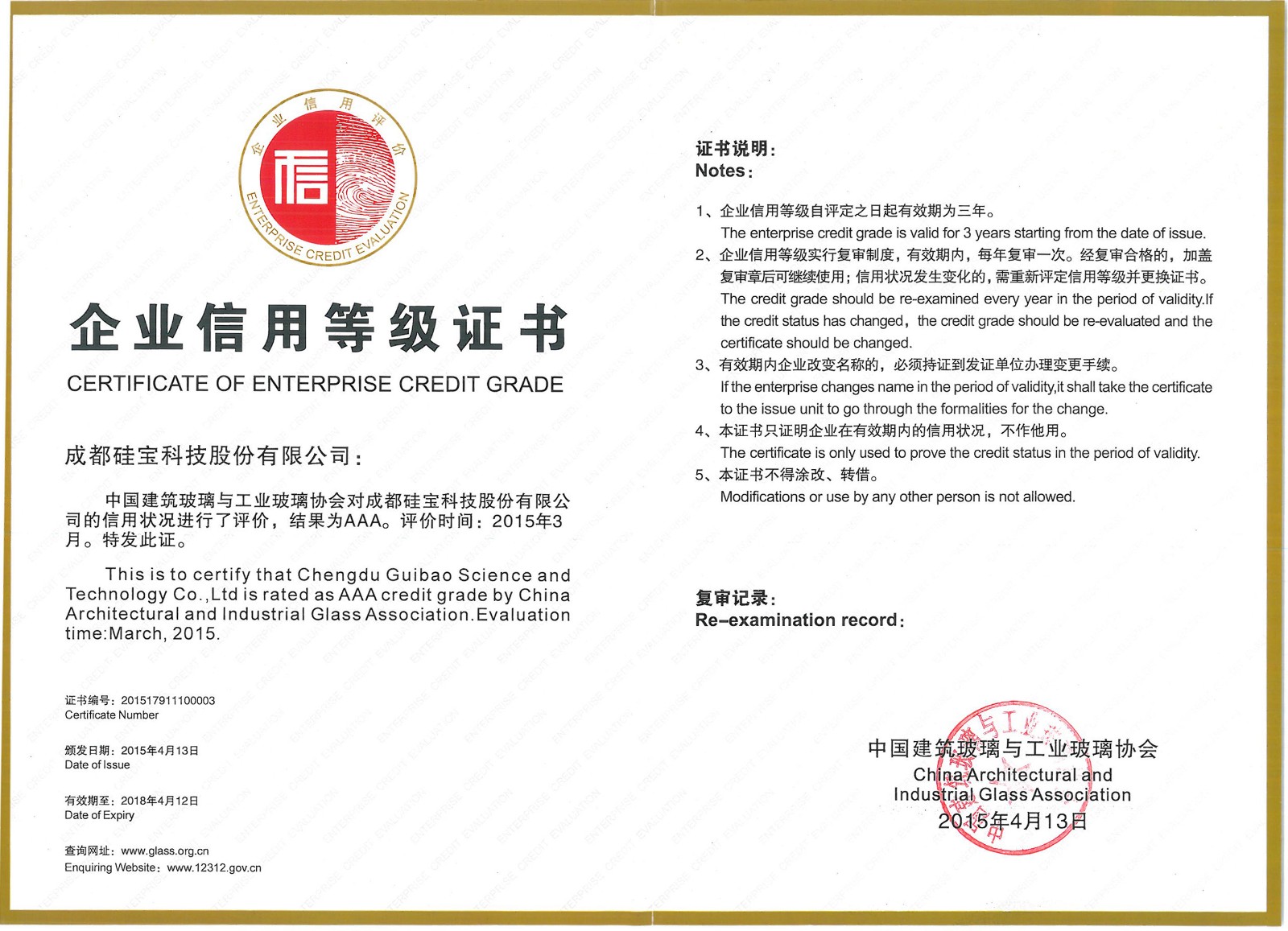 2015-12 企業(yè)信用等級證書 AAA-PS.jpg 2015-12 企業(yè)信用等級證書 AAA-PS.jpg
