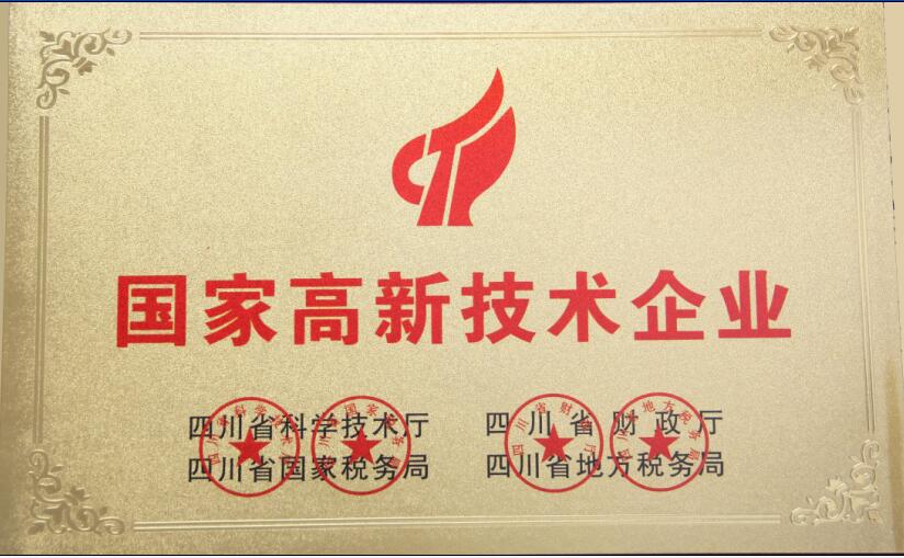 國家高新技術(shù)企業(yè).JPG 國家高新技術(shù)企業(yè).JPG