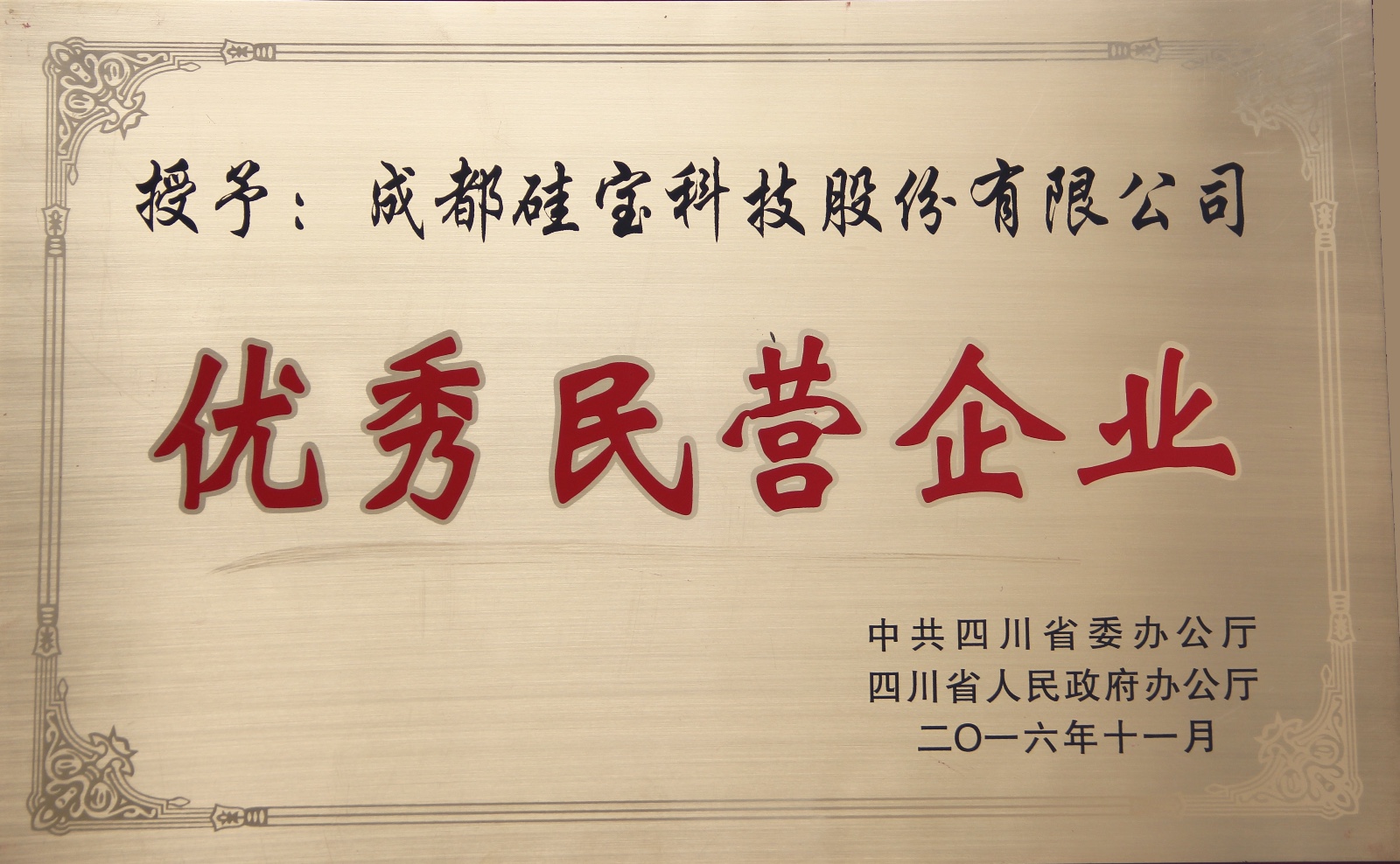優(yōu)秀民營(yíng)企業(yè)-縮小.jpg