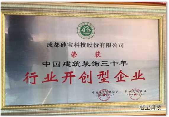 中國建筑裝飾三十年行業(yè)開創(chuàng)型企業(yè).jpg