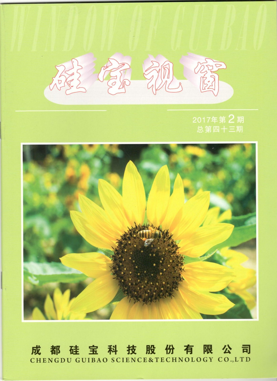 2017年第2期 （總第四十三期）.jpg